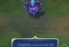 蛮王最新皮肤爆料图片高清,高清爆料图解析