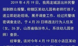 太原幼儿园爆料事件最新,惊人内幕揭露幼儿教育乱象
